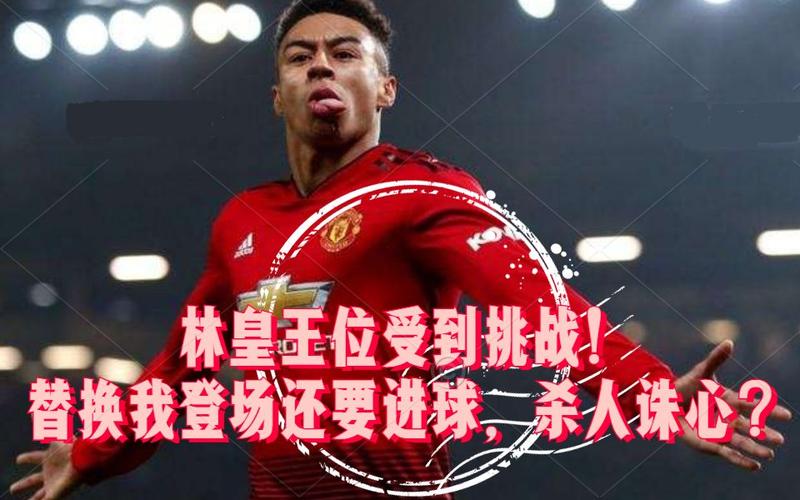 林加德的“林皇”称号从何而来？这其中有什么秘密？