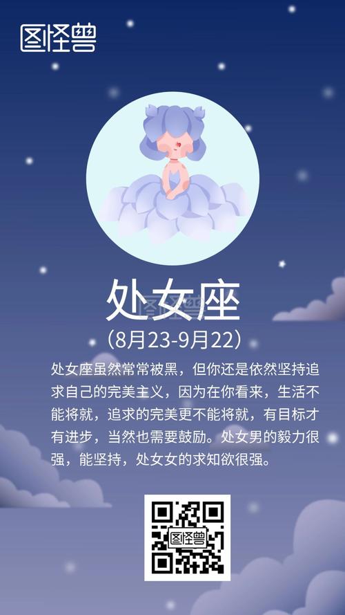 想知道9月8日是什么星座吗？快来了解处女座