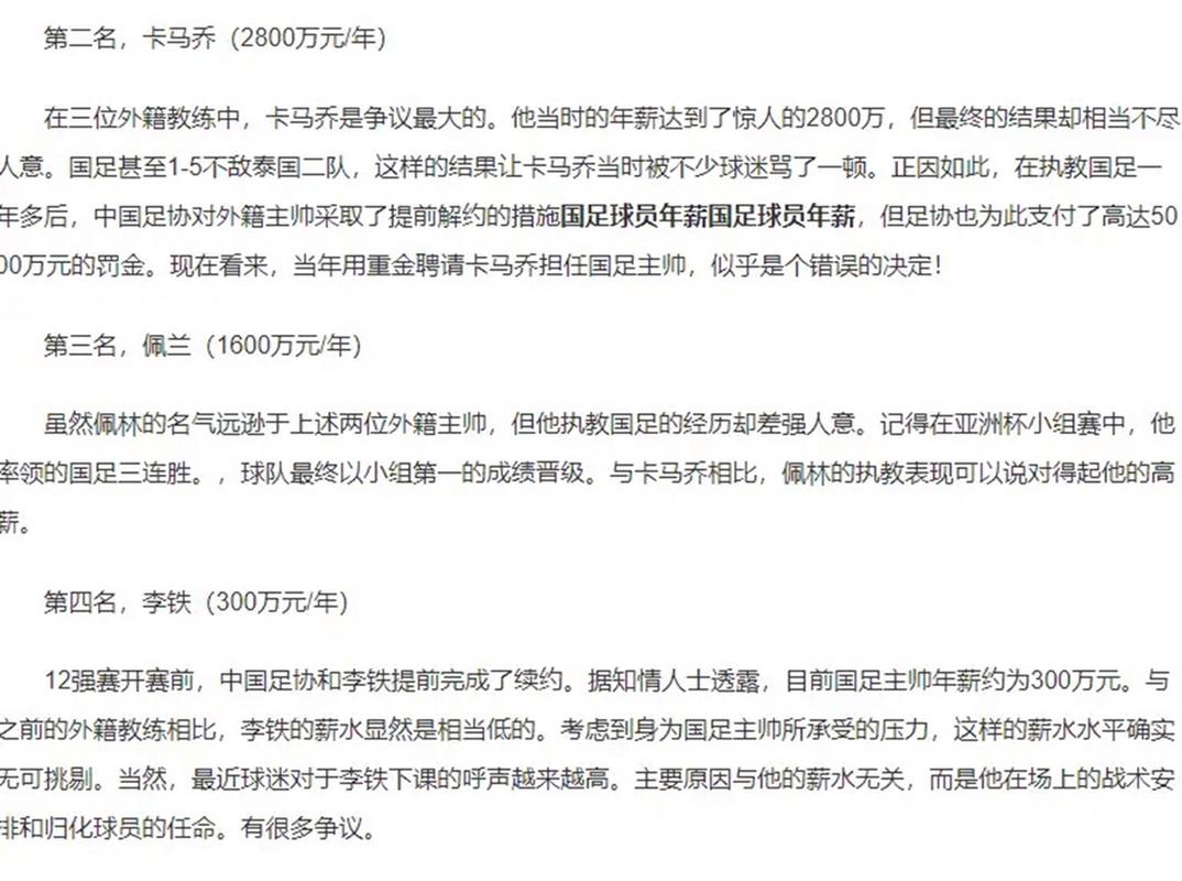 震惊！里皮年薪人民币竟高达如此数额，你猜是多少？