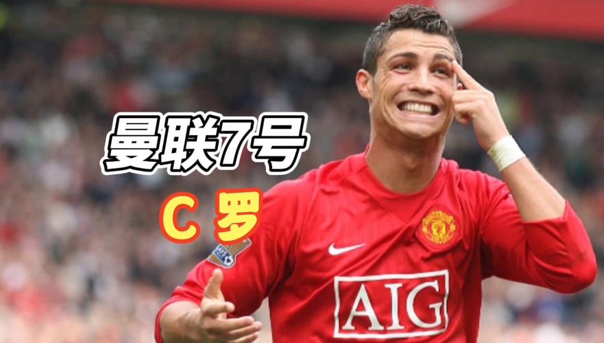C罗重回曼联穿几号？传奇7号球衣背后的故事