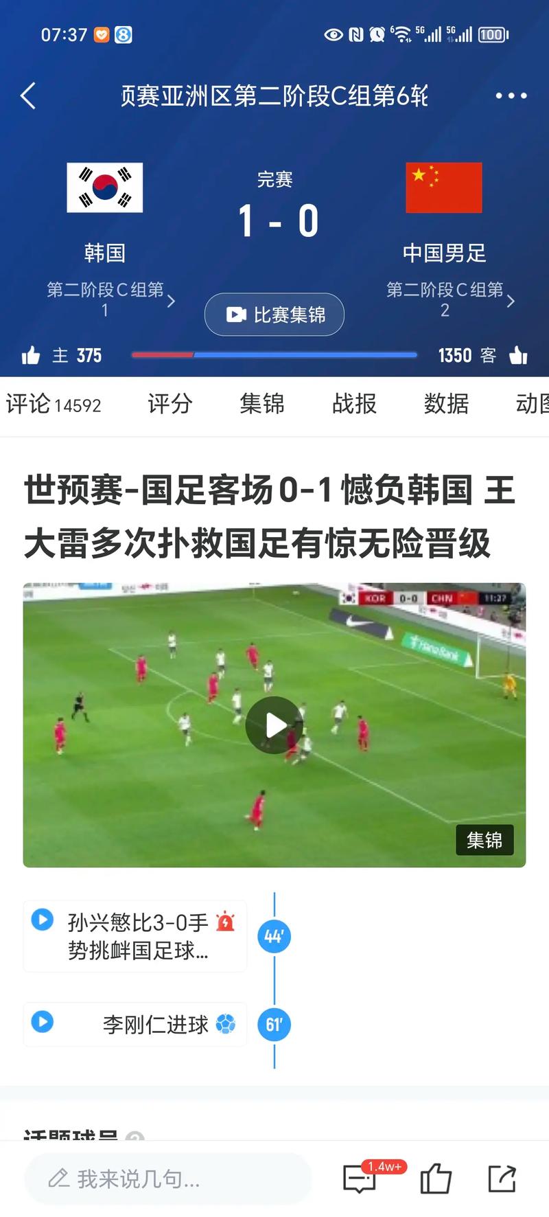 国足排名跌至倒数第几？世预赛出线形势严峻吗？