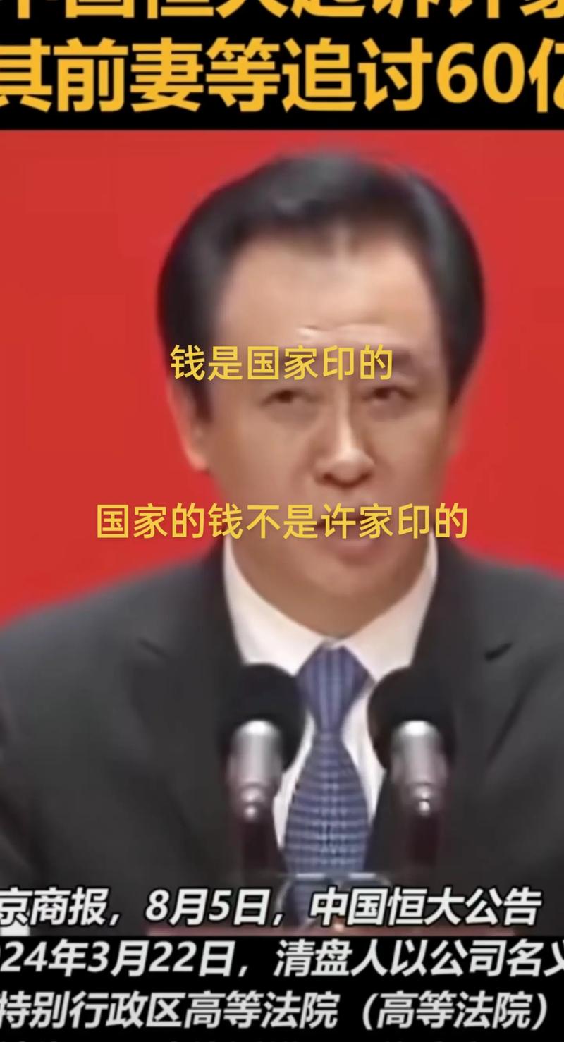 许家印的结局如何？恒大危机对中国经济的影响