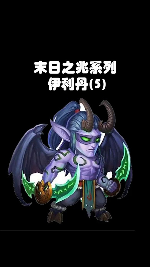 伊利丹怒风太难打？教你几招快速战胜他