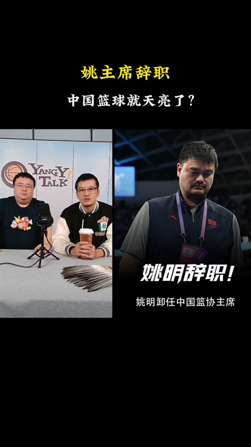 姚明退役时间是哪一年？回顾巨星职业生涯的终章