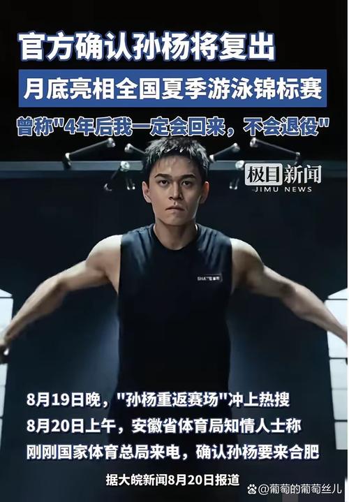 孙杨禁赛取消了吗？官方确认：他将参加全国游泳锦标赛！