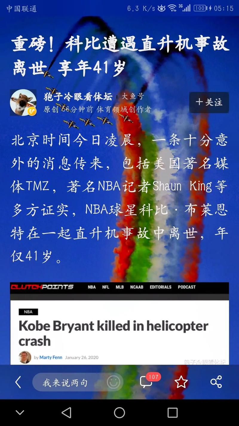 科比克隆事件是真的吗？辟谣与真相大揭秘！