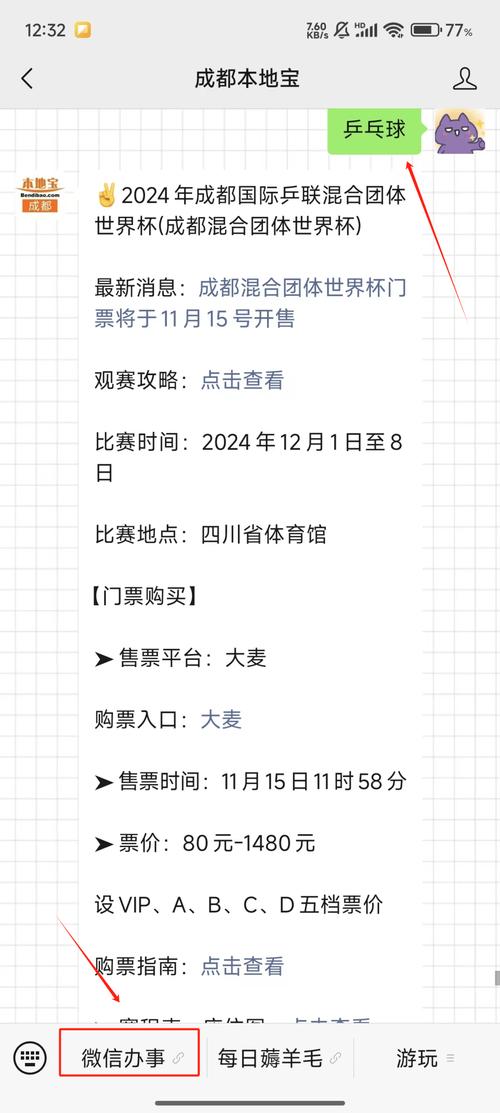 怎么买世界杯球赛门票不踩坑？避开陷阱轻松购票攻略！