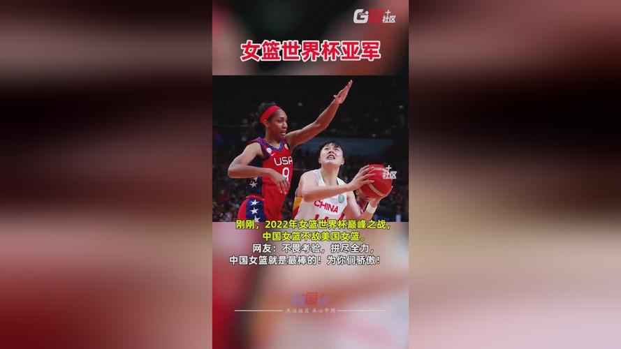 中国女篮世界杯最终排名是多少？强势获得亚军，值得骄傲