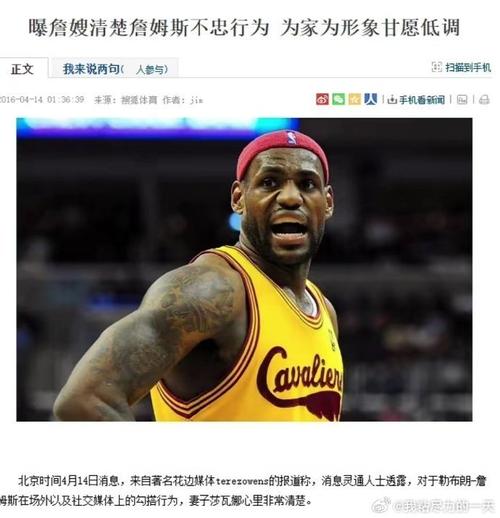细数詹姆斯历次出轨传闻，他究竟做了什么？