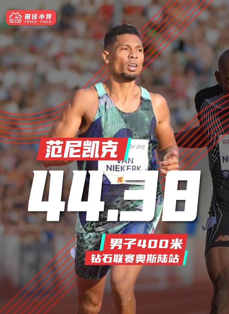 范尼凯克多高？揭秘田径巨星的身高秘密！