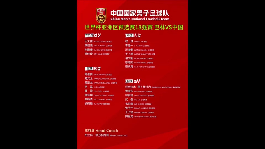 国足下一场比赛是什么时候？国足比赛时间表及对阵信息