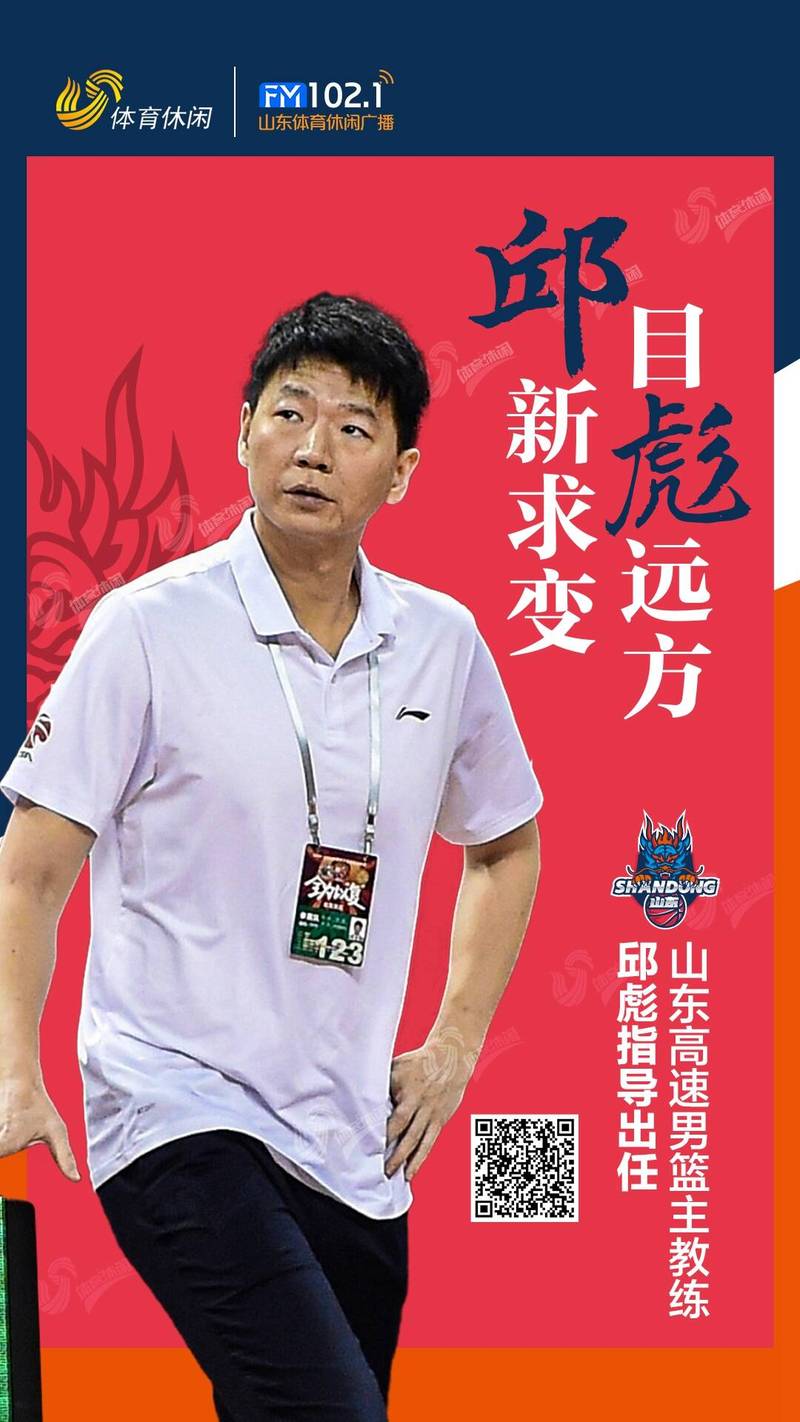 山东男篮新任主教练是谁？带你了解球队新动向
