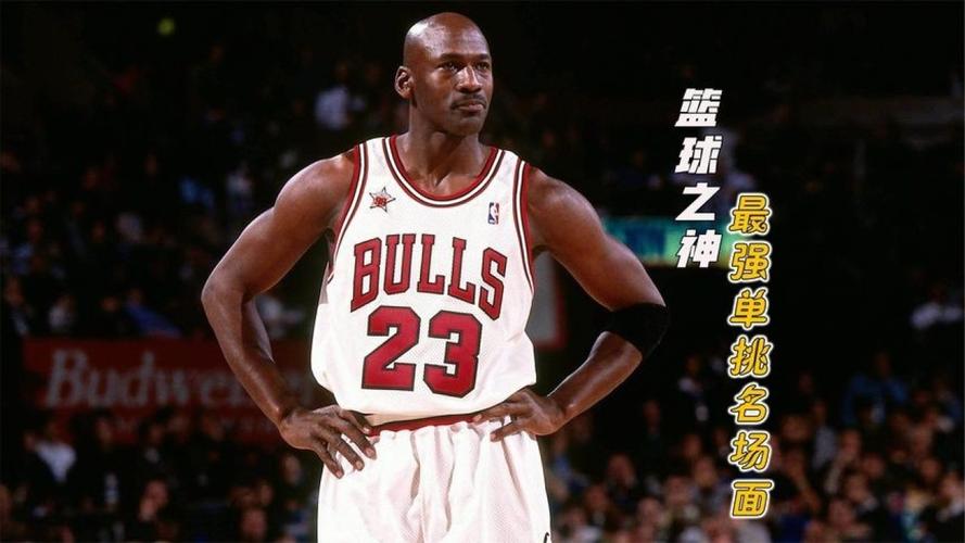 你知道篮球乔丹是谁吗？带你认识这位传奇巨星