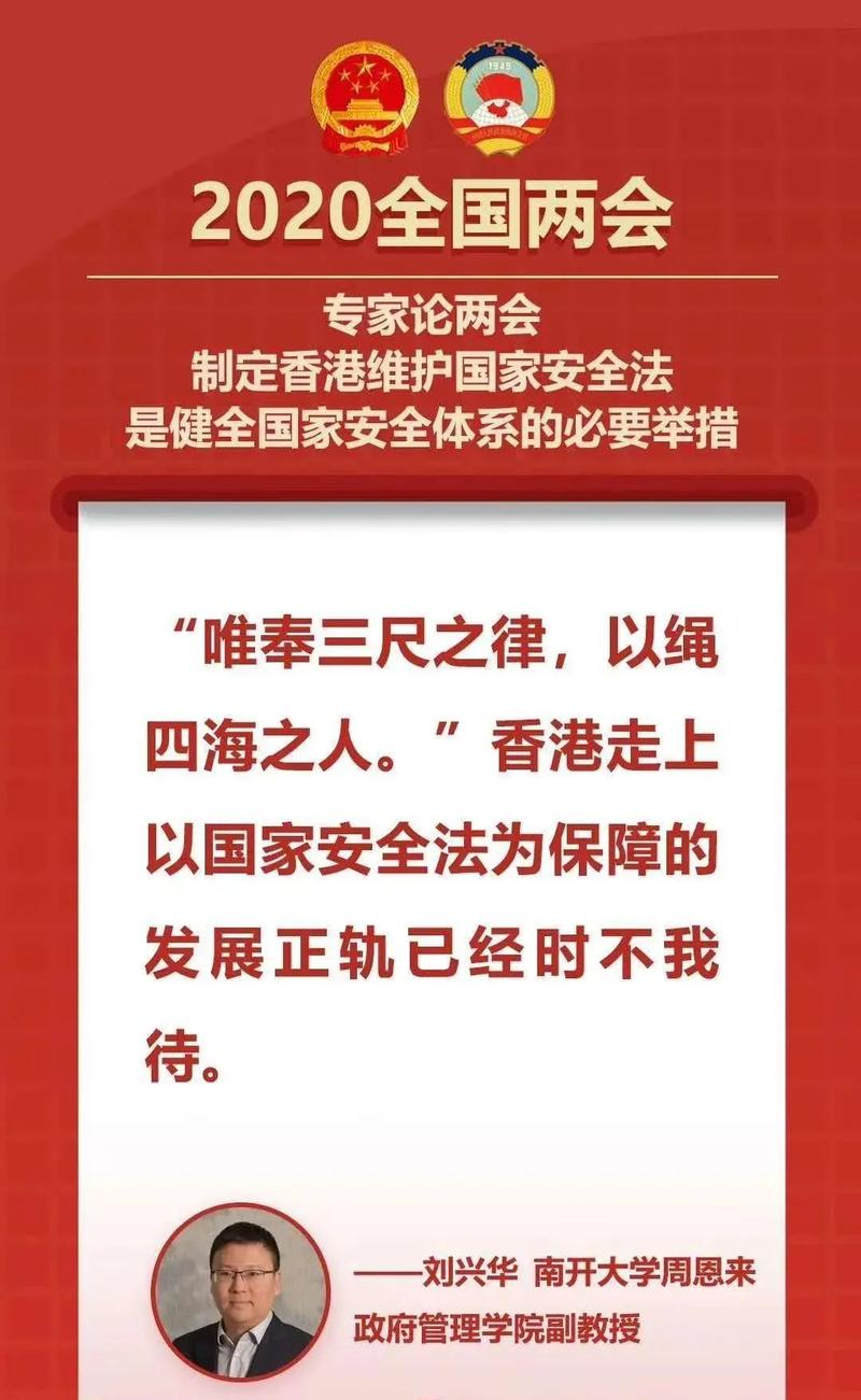 国安法内容什么意思？简单解读国家安全法核心要点