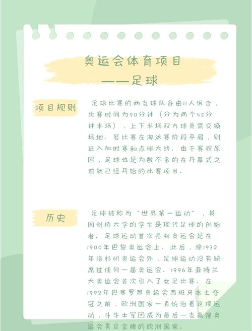 简单易懂的奥运会足球比赛规则：时间、球员、判罚