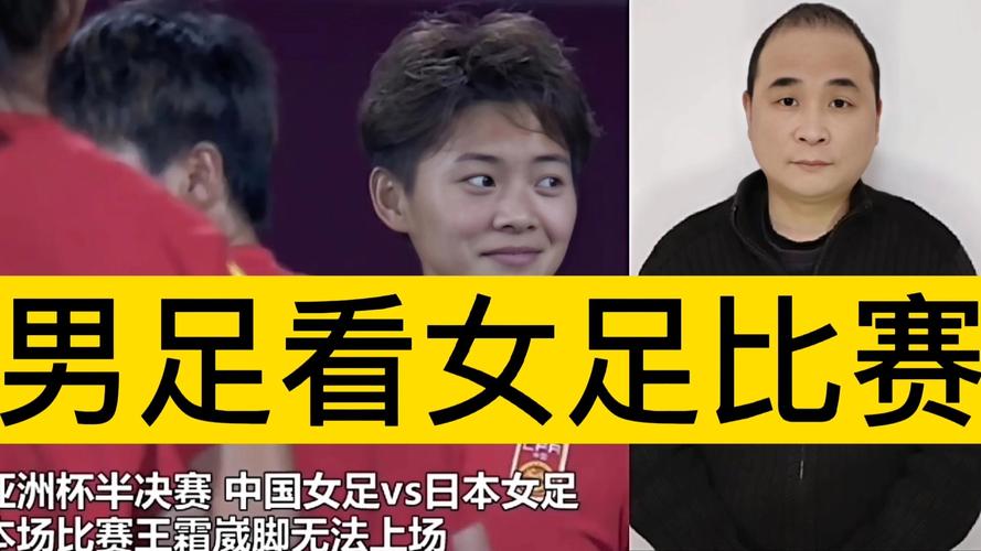 中国女足PK中国男足：谁更胜一筹？深度分析