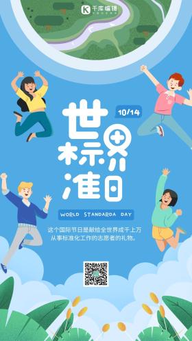 今年世界标准日是哪一天？了解世界标准日，共建美好生活！