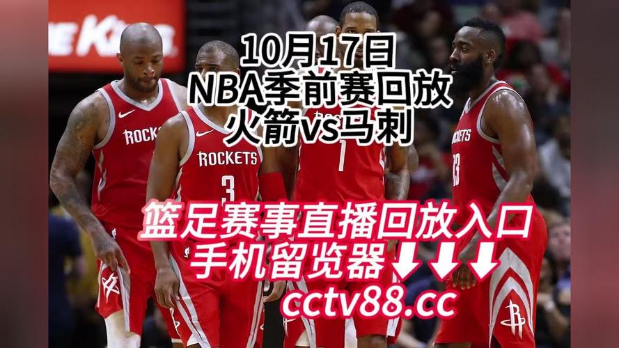 NBA季前赛比赛规则是什么？如何观看比赛？