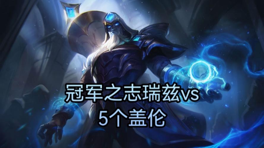 IPL5：拳头不承认的冠军赛事有多强？