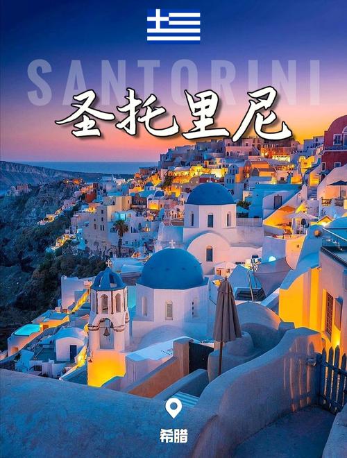 圣托里尼究竟是哪个国家？探秘地中海明珠的归属