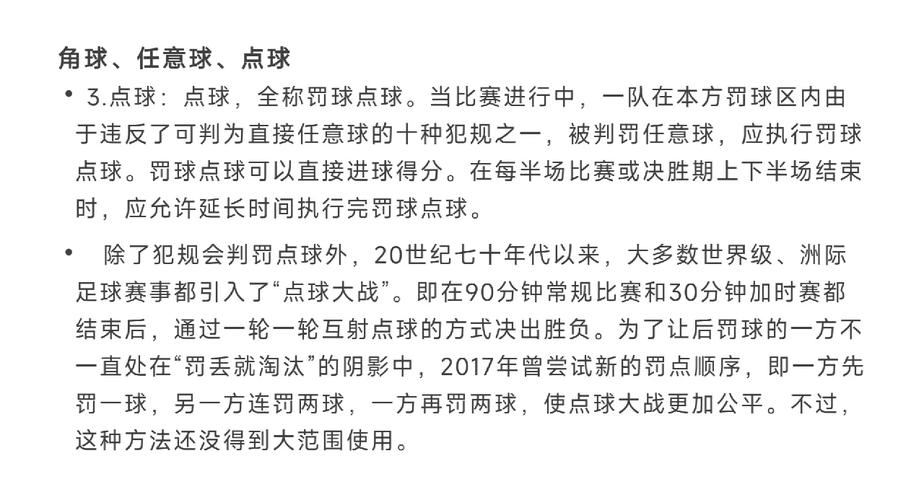 快速了解足球点球：规则、判罚及常见疑问解答