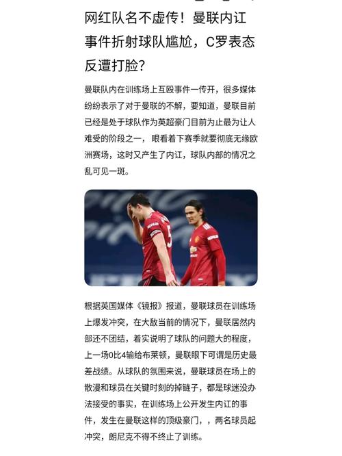 深扒曼联“网红队”称号的由来，那些让人啼笑皆非的事件