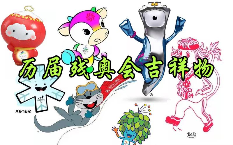 残奥会吉祥物是什么？东京残奥会吉祥物名字揭晓