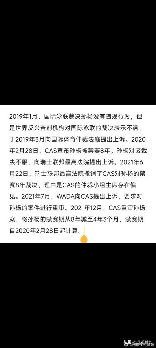孙杨禁赛：从兴奋剂检测到最终裁决的完整过程