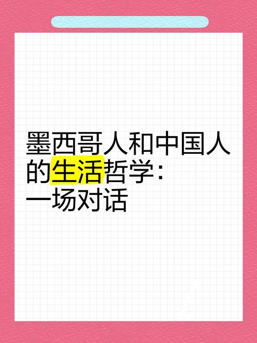 解读墨西哥与中国：经济实力与人民生活水平的差异分析