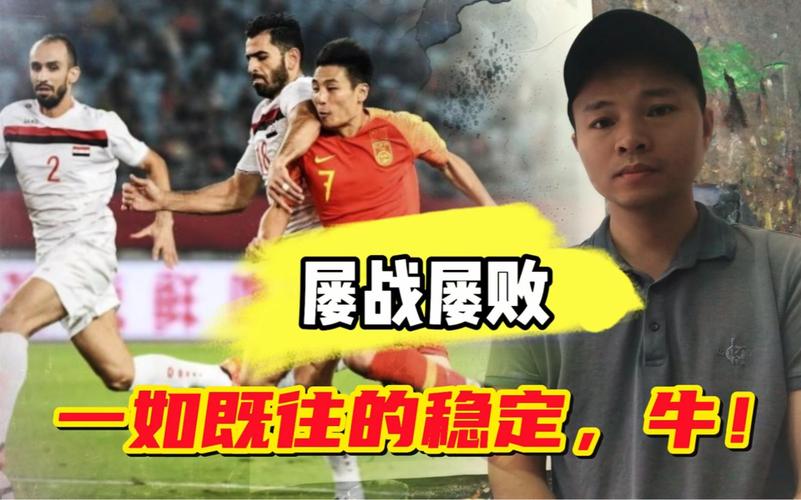 屡战屡败的国足，世界排名垫底，真的是最垃圾吗？