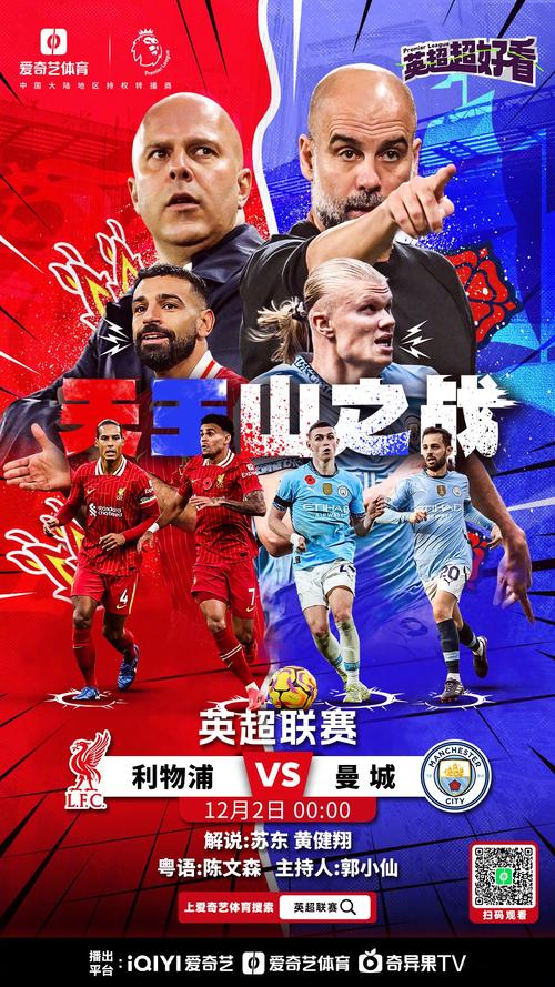 社区盾杯是什么比赛？英超冠军的终极对决？