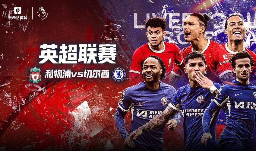 想免费看英超？这里有你需要的免费高清直播网站
