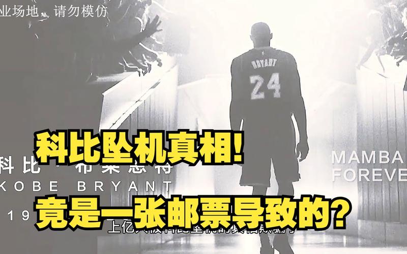 科比飞机失事9人名单，这起悲剧究竟发生了什么？