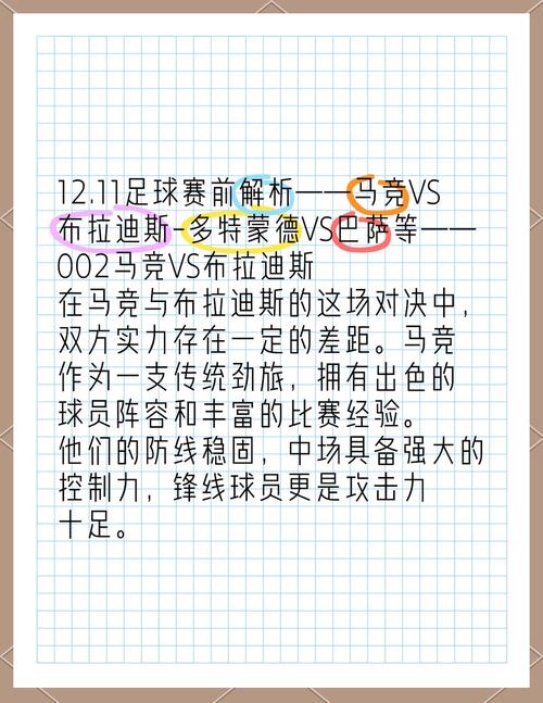 多特蒙德与不莱梅的较量：谁能笑到最后？