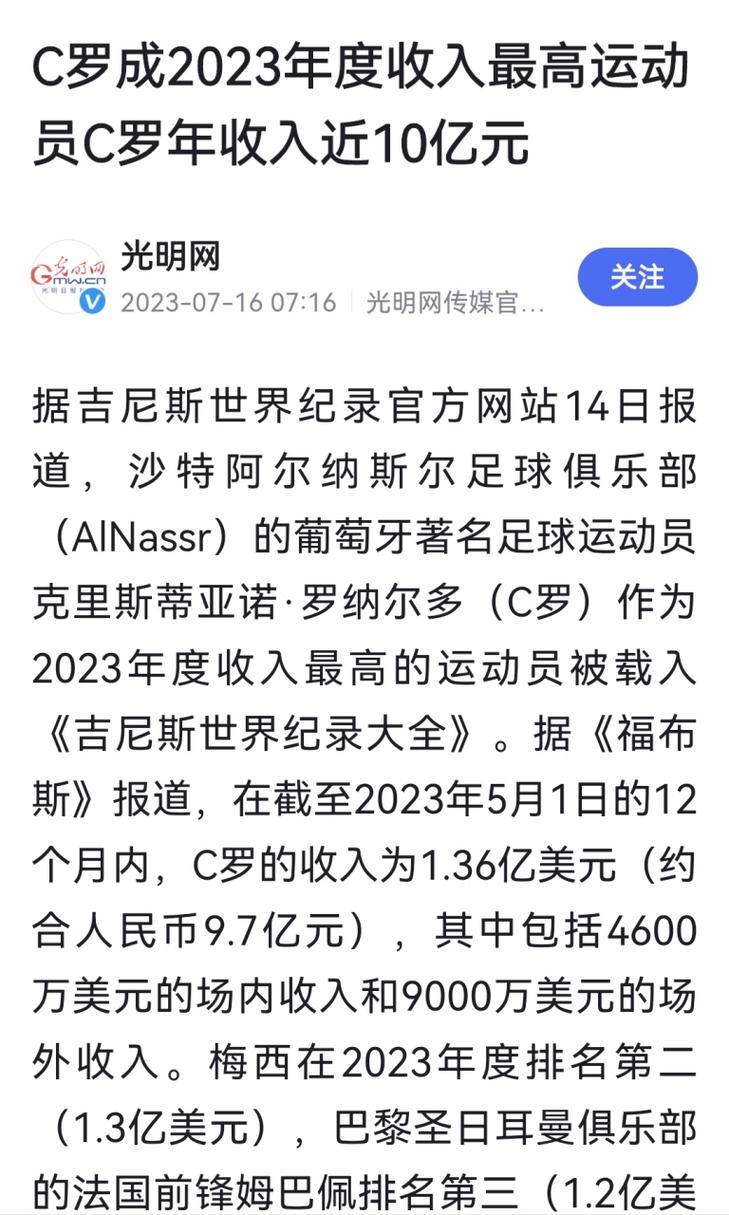 C罗年薪是多少欧元？揭秘足坛巨星的惊人收入！