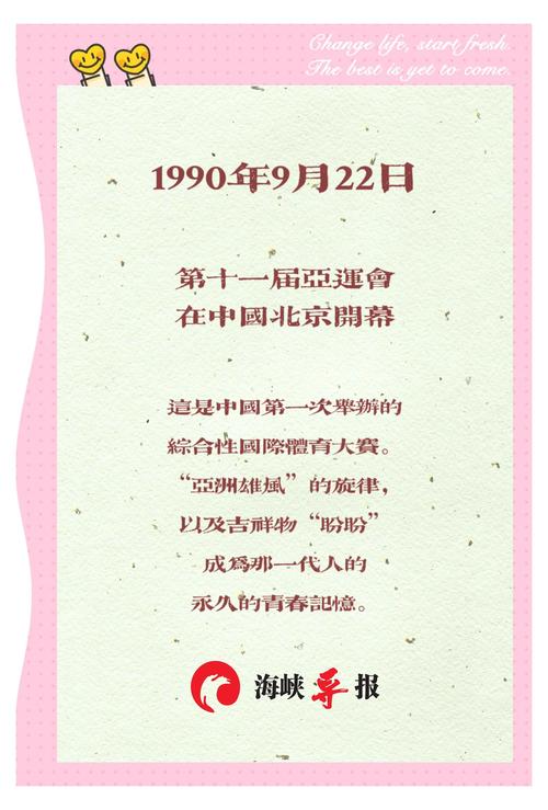 中国第一次举办亚运会是哪一年？1990年北京亚运会，你了解多少？