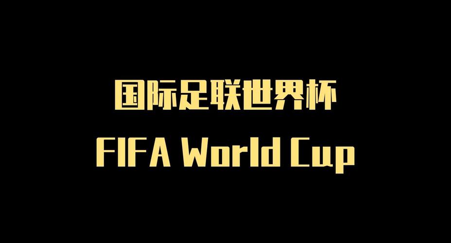 想知道世界杯的开端？揭秘世界杯从哪一年开始举办！