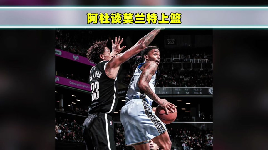 莫兰特怎么了？伤病和处罚双重打击分析