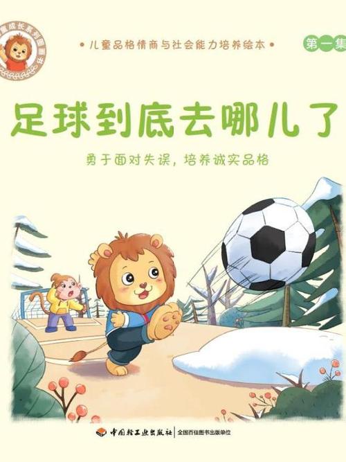 想知道踢足球的拼音？这里有最详细的解读