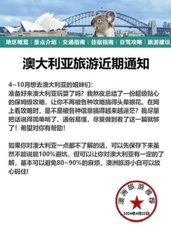 想去澳大利亚生活？先了解一下澳大利亚国家怎么样