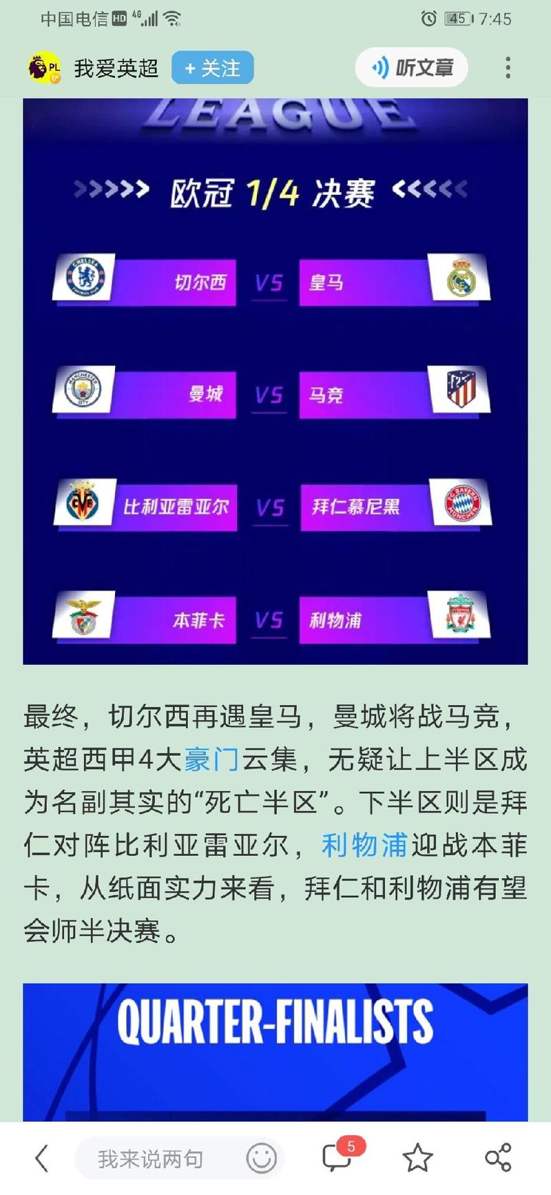 欧冠上下半区如何划分？简单易懂的说明