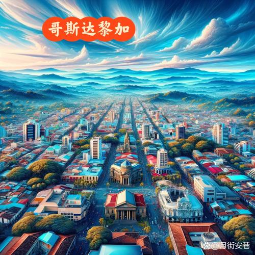探秘哥斯达黎加：它究竟是哪个洲的国家？