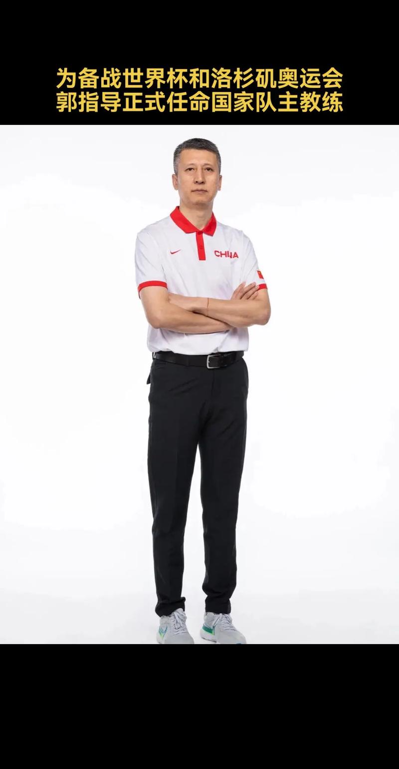 国家男篮主教练是谁？最新任命揭晓！