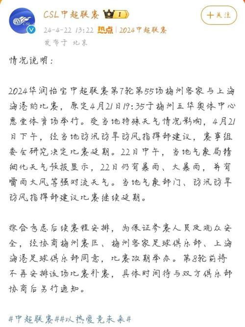 中超比赛延期是为什么？极端天气影响赛程安排