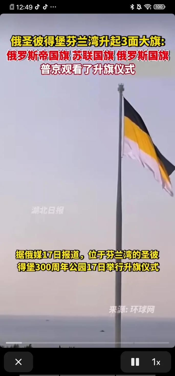 俄罗斯国旗变迁史：从沙皇到总统