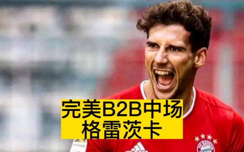 格雷茨卡现在穿几号球衣？拜仁球星号码大揭秘！