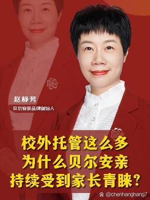 选择贝尔安亲托管值不值得？看看这些家长怎么说！