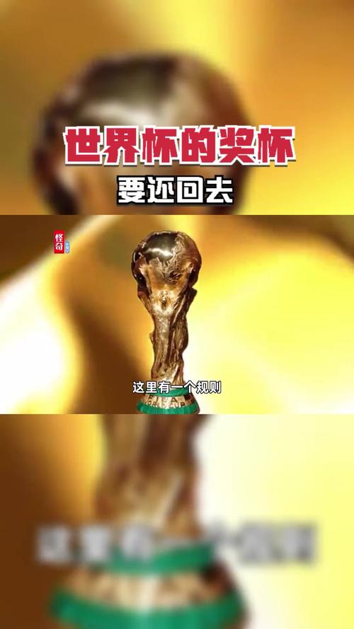 你知道吗？大力神杯只有一个，历届冠军都咋办？