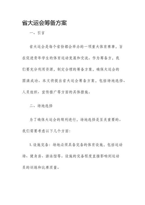 大运会多久举行一次？掌握大运会举办规律及相关知识