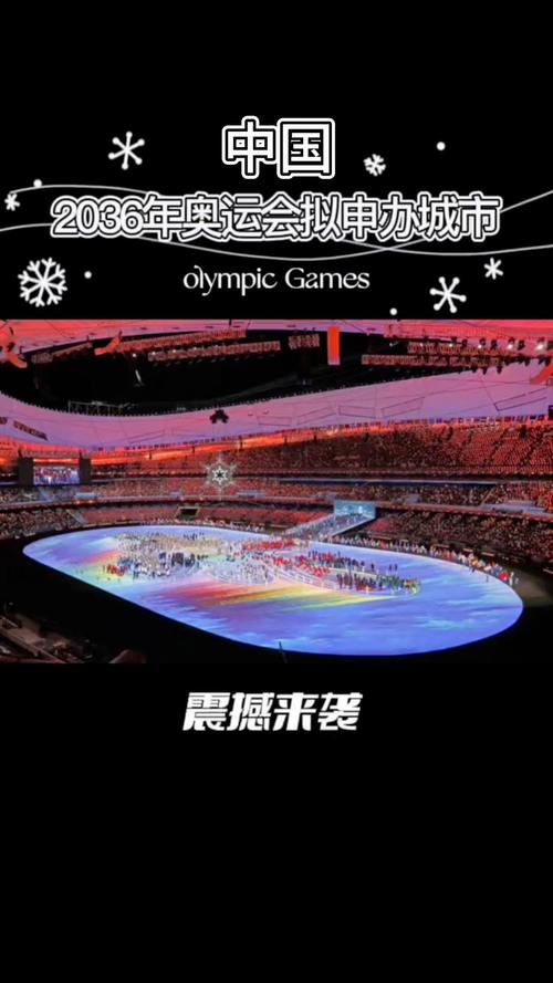 中国是否会再次申办奥运会？2036年奥运，中国机会有多大？